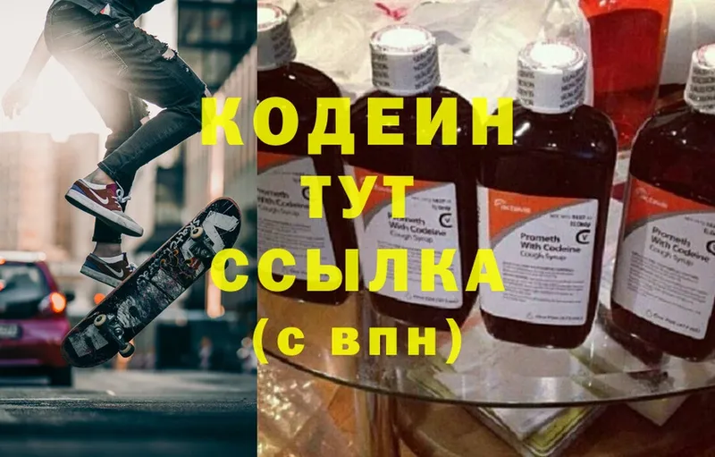 Кодеиновый сироп Lean Purple Drank Северодвинск